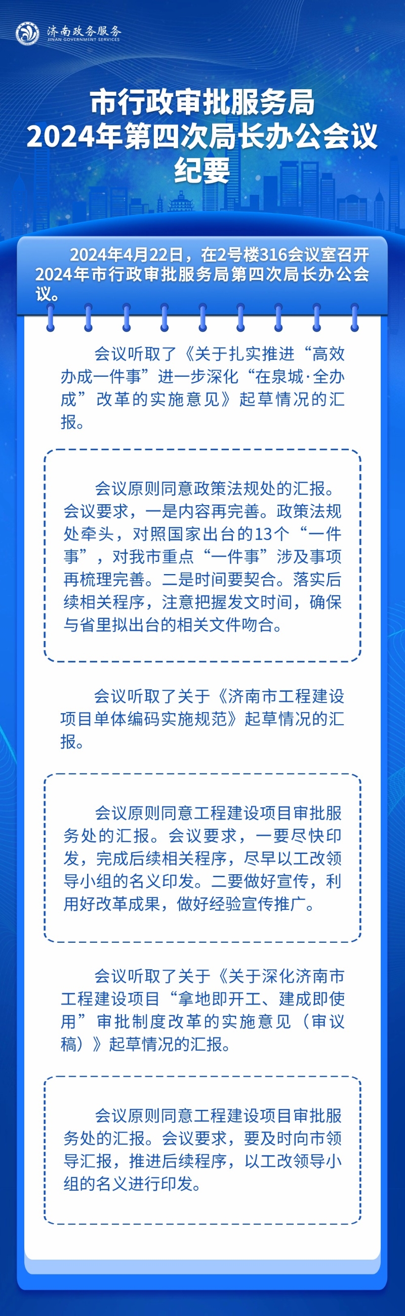24年第四次局长办公会纪要.jpg
